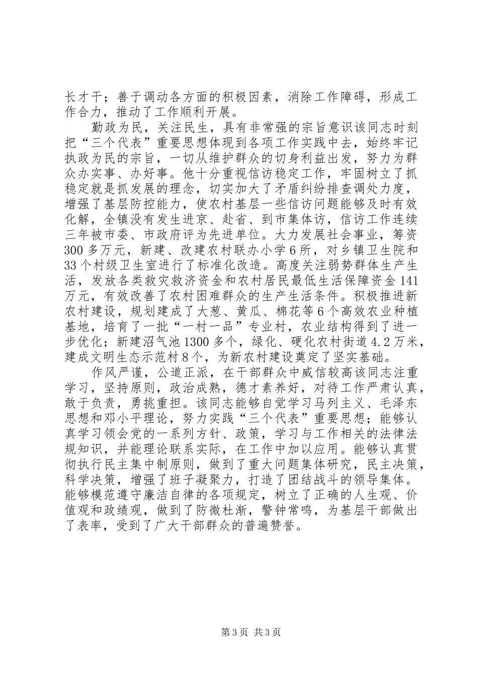 乡镇党委书记书记考察体会五篇范文_第3页