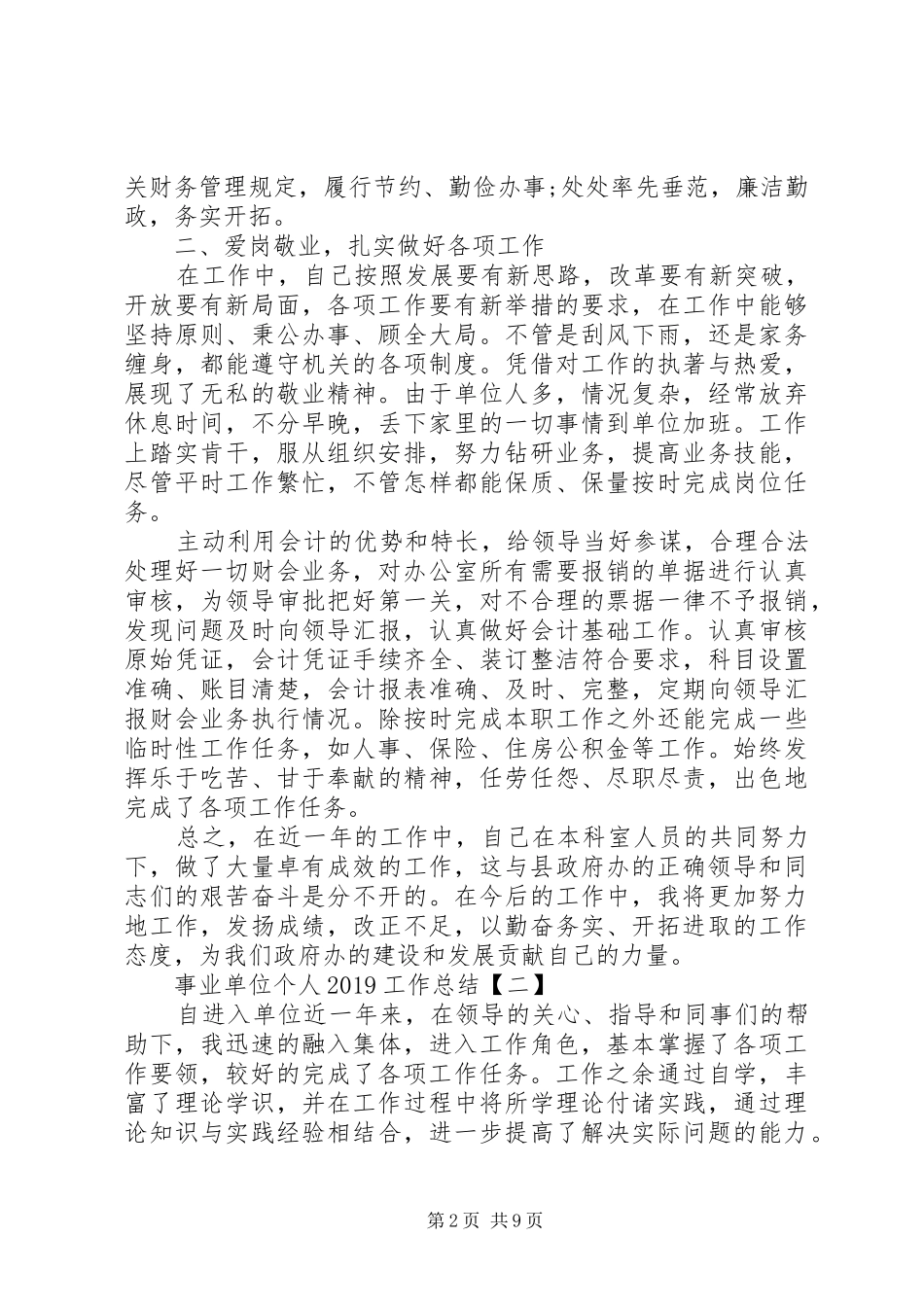 事业单位个人20XX年工作总结_第2页