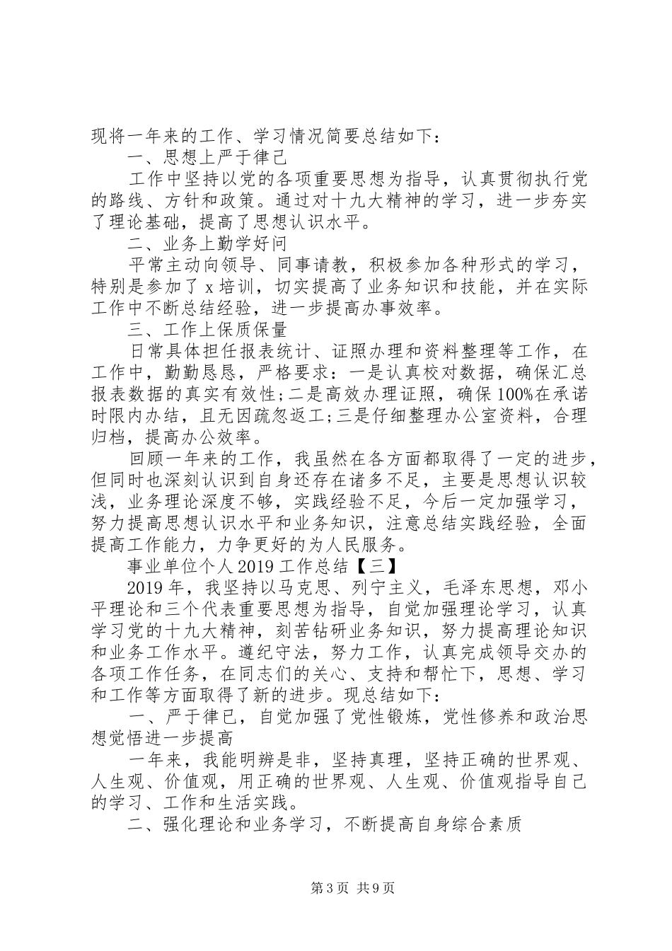 事业单位个人20XX年工作总结_第3页