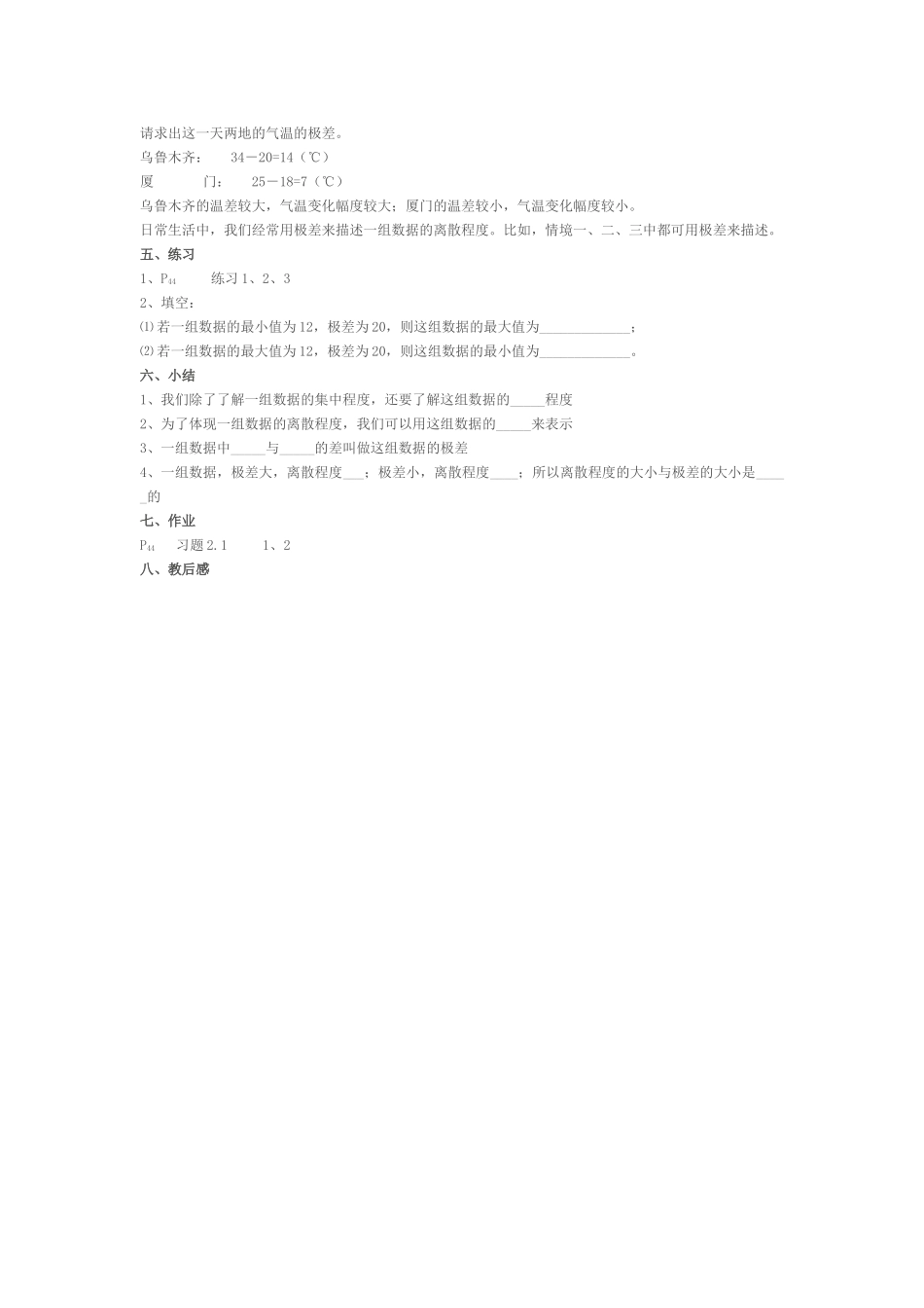 苏科版九年级上 2.1极差 教案_第2页
