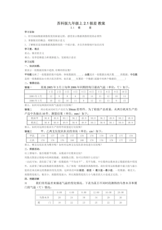 苏科版九年级上 2.1极差 教案