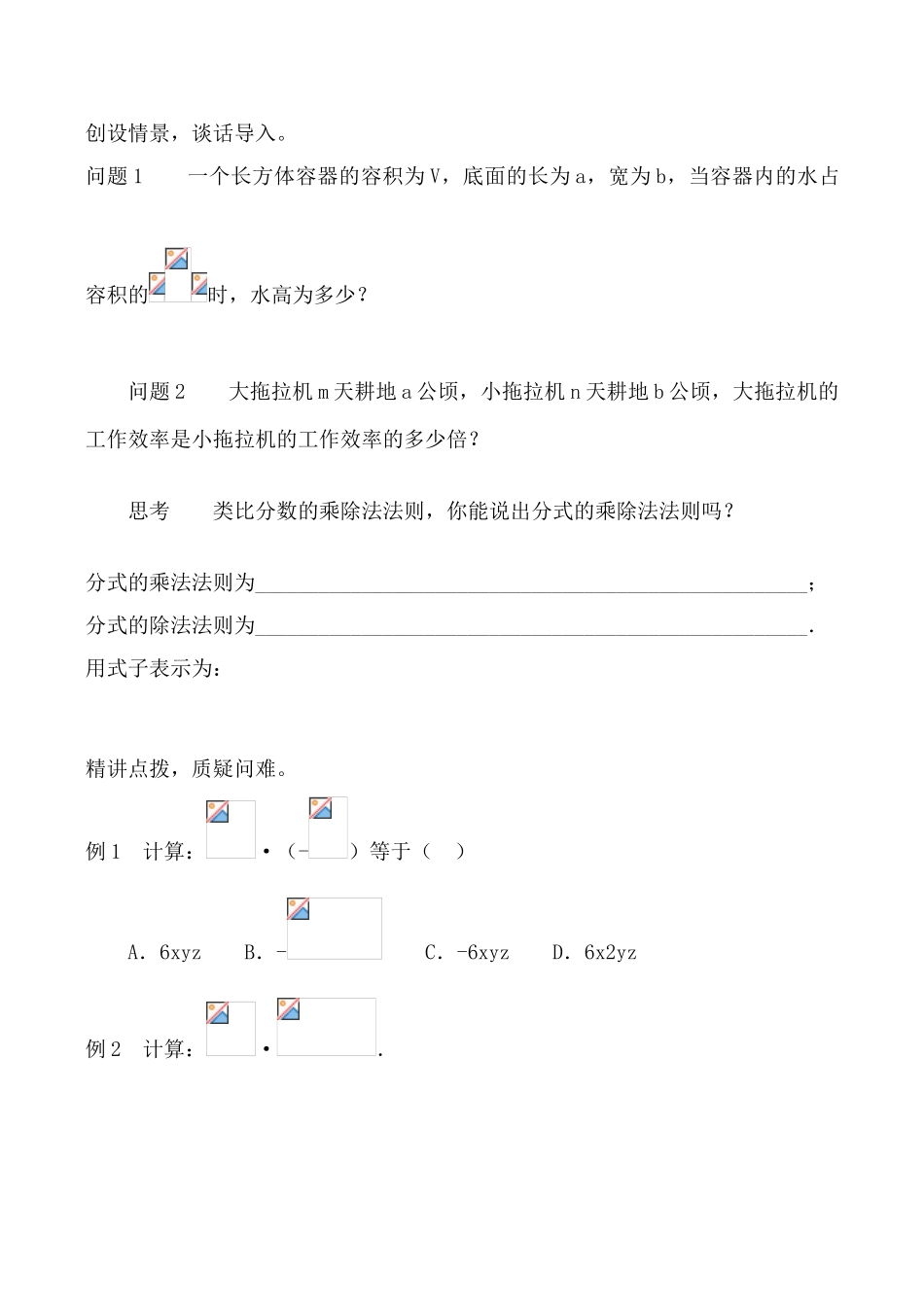 鲁教版八年级数学上册分式的乘除教案1_第2页
