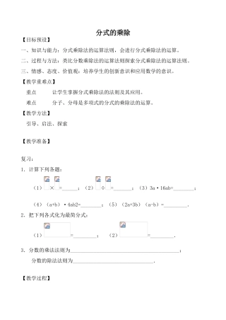 鲁教版八年级数学上册分式的乘除教案1