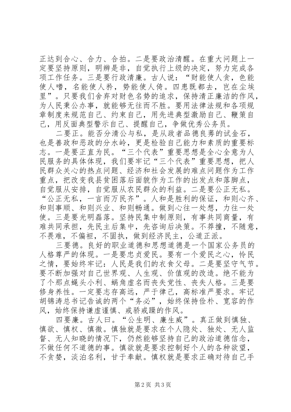 县委党校干训班学习体会心得_第2页