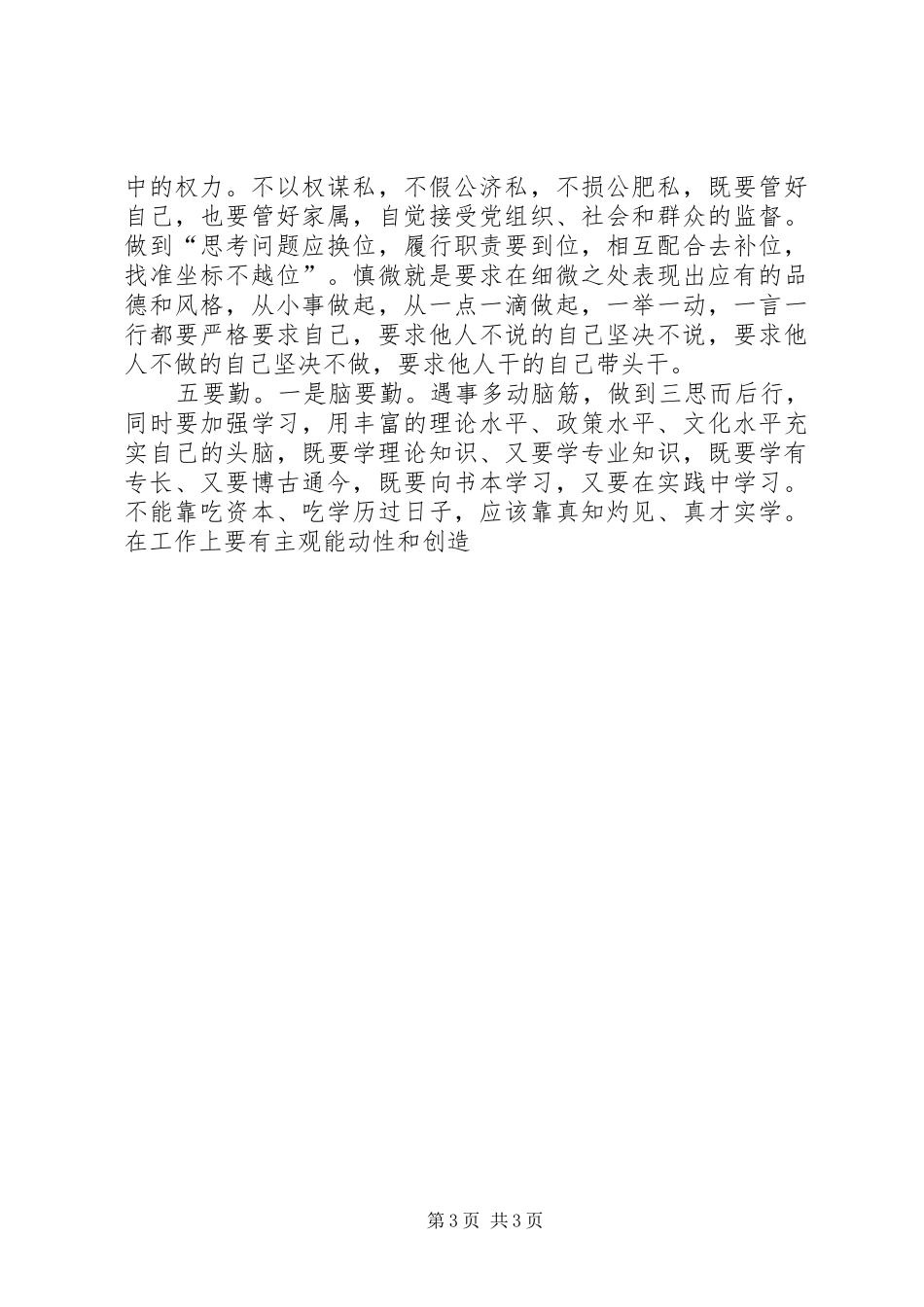 县委党校干训班学习体会心得_第3页
