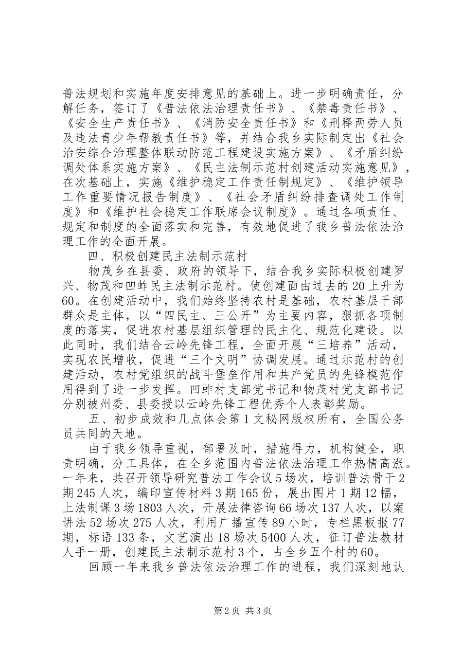 乡普法工作总结 _第2页