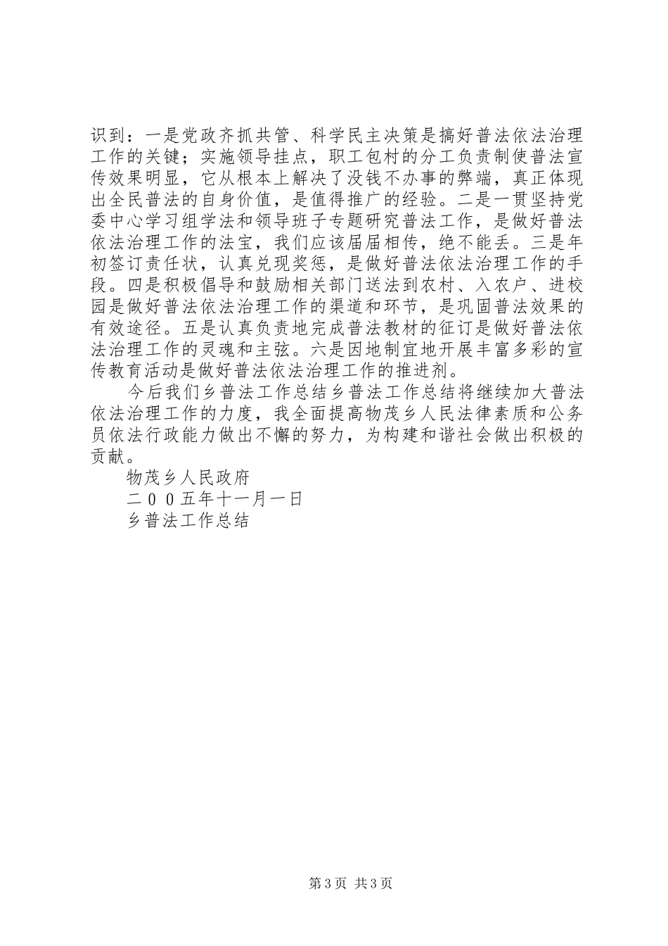 乡普法工作总结 _第3页