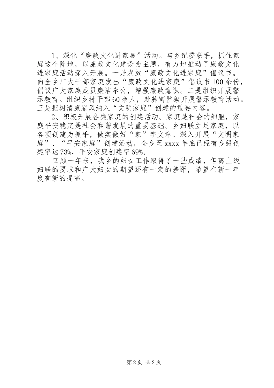 乡妇联工作总结 _第2页