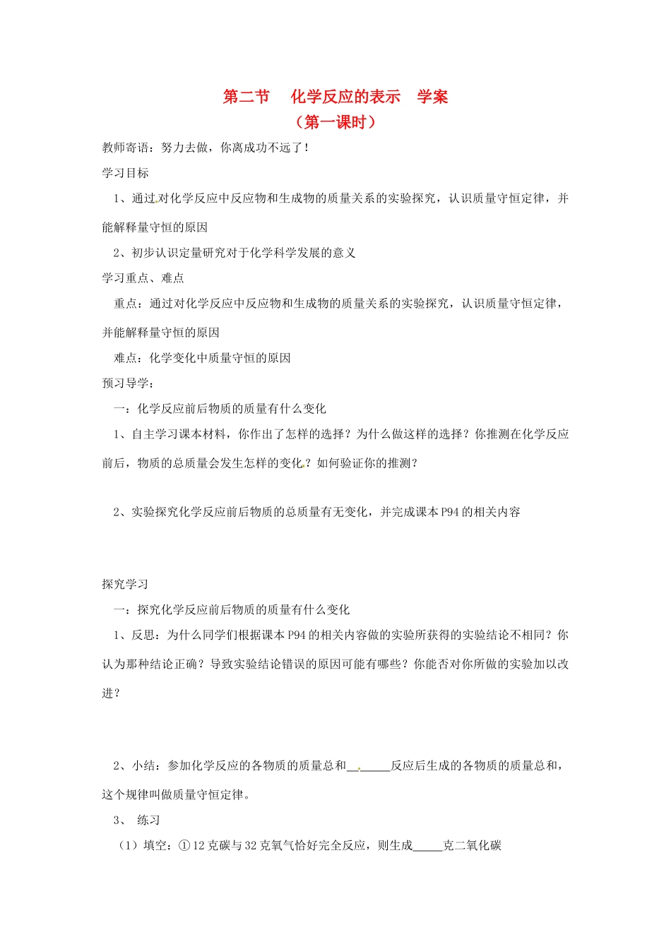 九年级化学 4.2《化学反应的表示》学案（无答案） 鲁教版_第1页