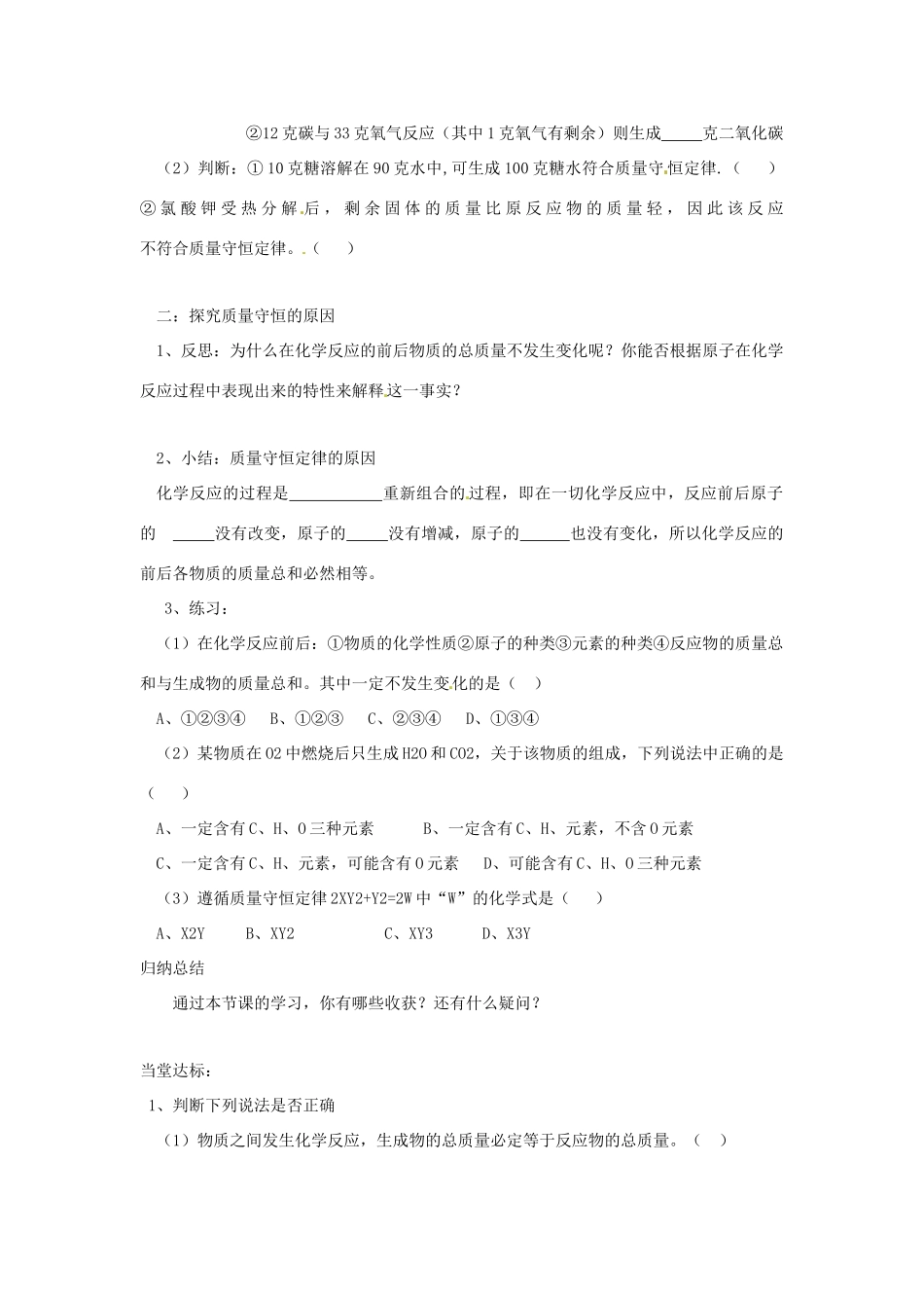 九年级化学 4.2《化学反应的表示》学案（无答案） 鲁教版_第2页