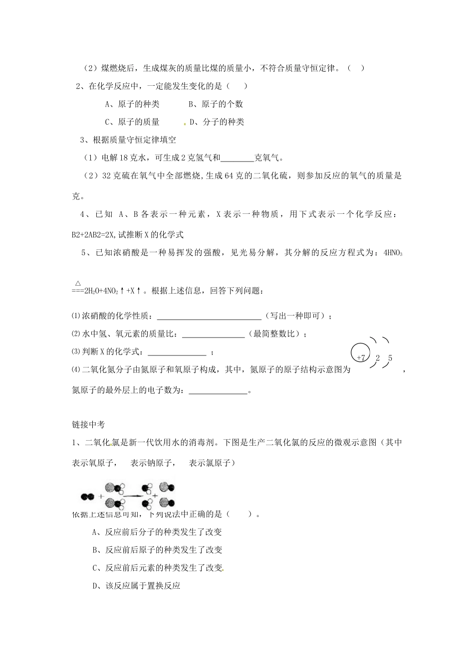 九年级化学 4.2《化学反应的表示》学案（无答案） 鲁教版_第3页