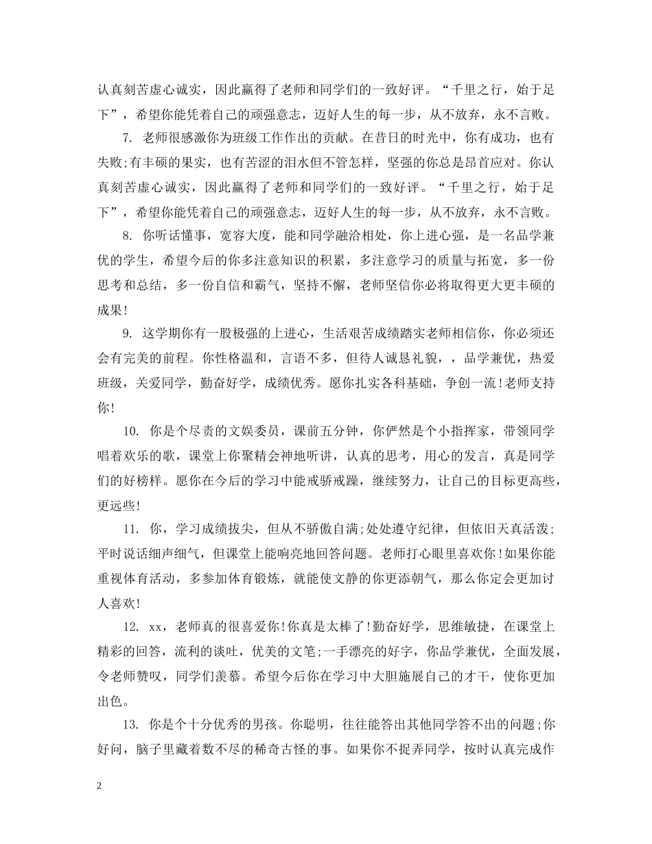 五年级班主任一句话评语_第2页