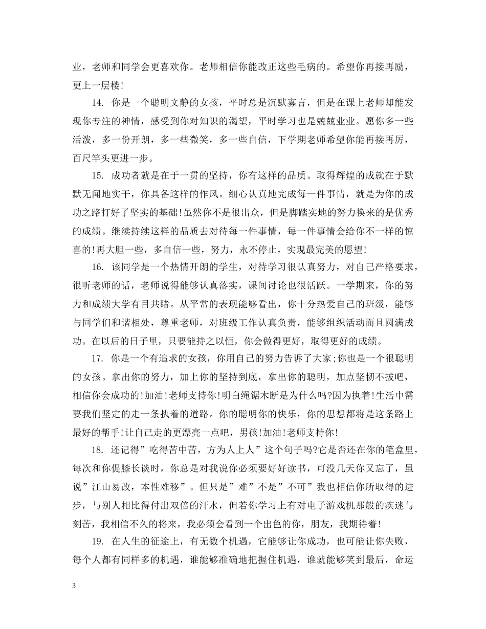 五年级班主任一句话评语_第3页