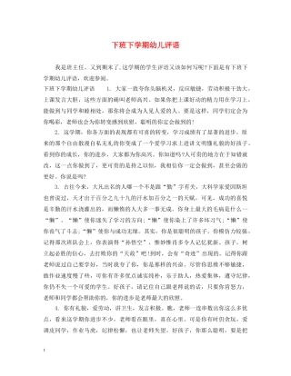 下班下学期幼儿评语
