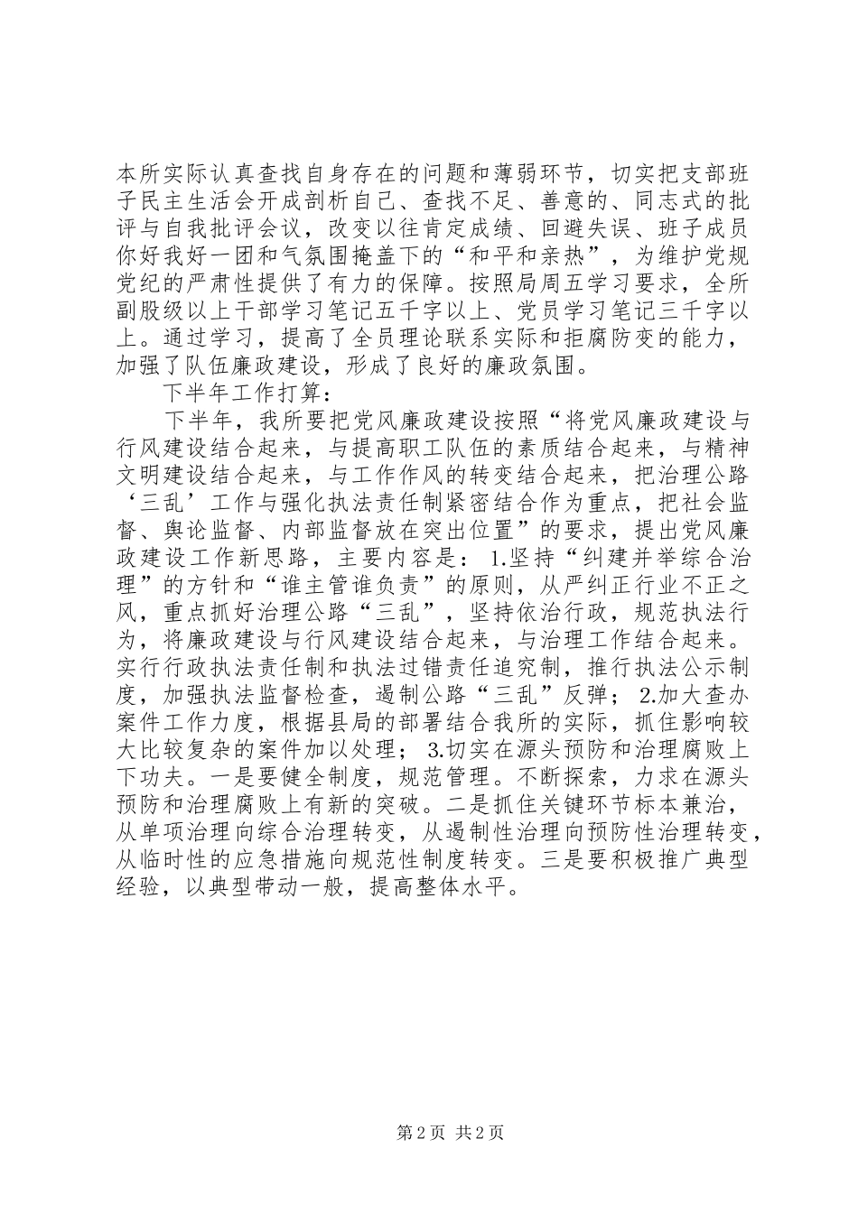 县公路养路费征稽所党风廉政建设工作总结 _第2页