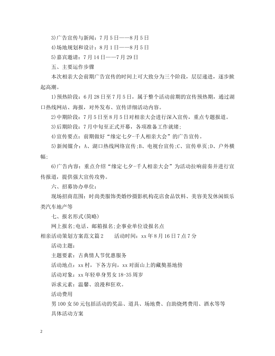相亲活动策划范文 _第2页