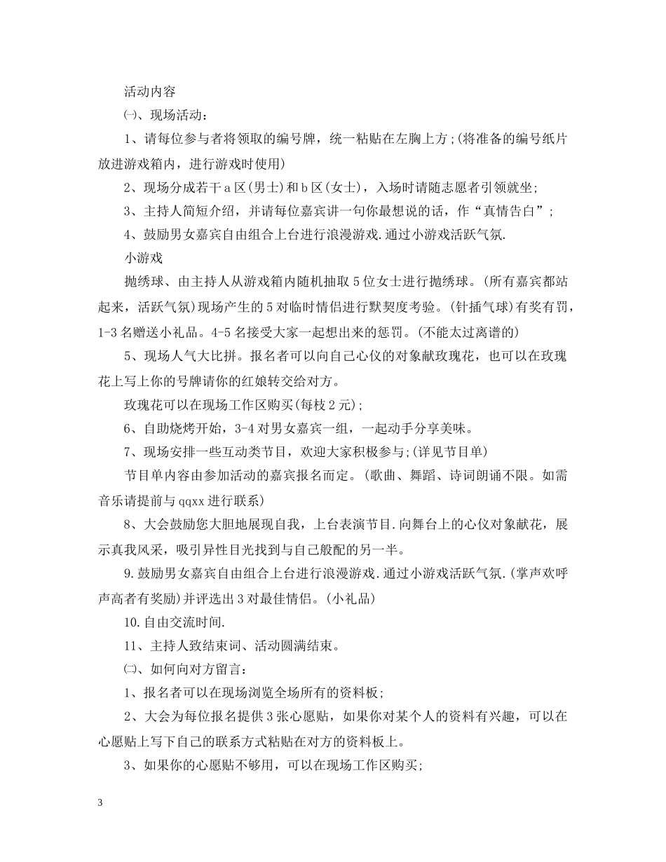 相亲活动策划范文 _第3页