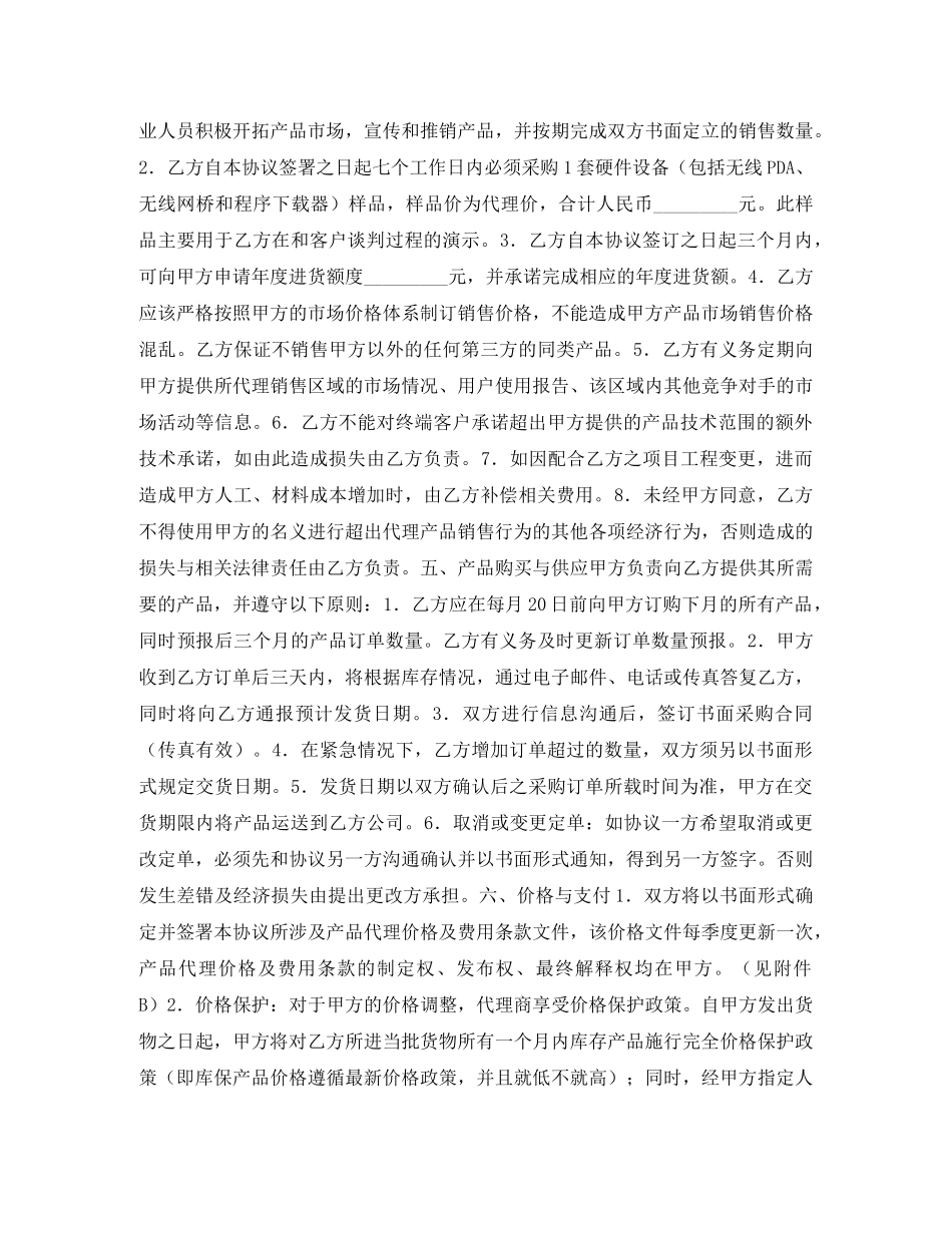 无线硬件设备产品代理协议书 _第2页