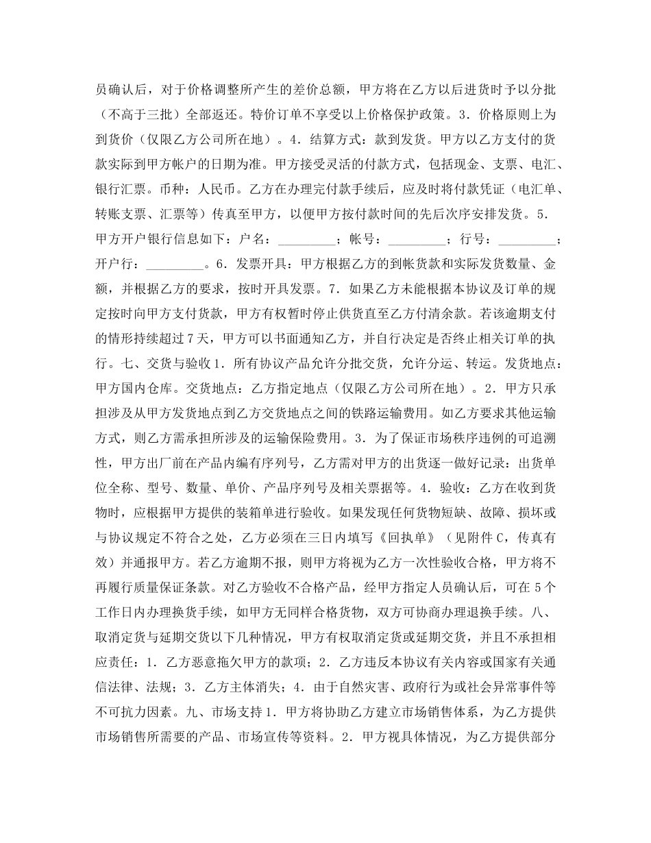 无线硬件设备产品代理协议书 _第3页