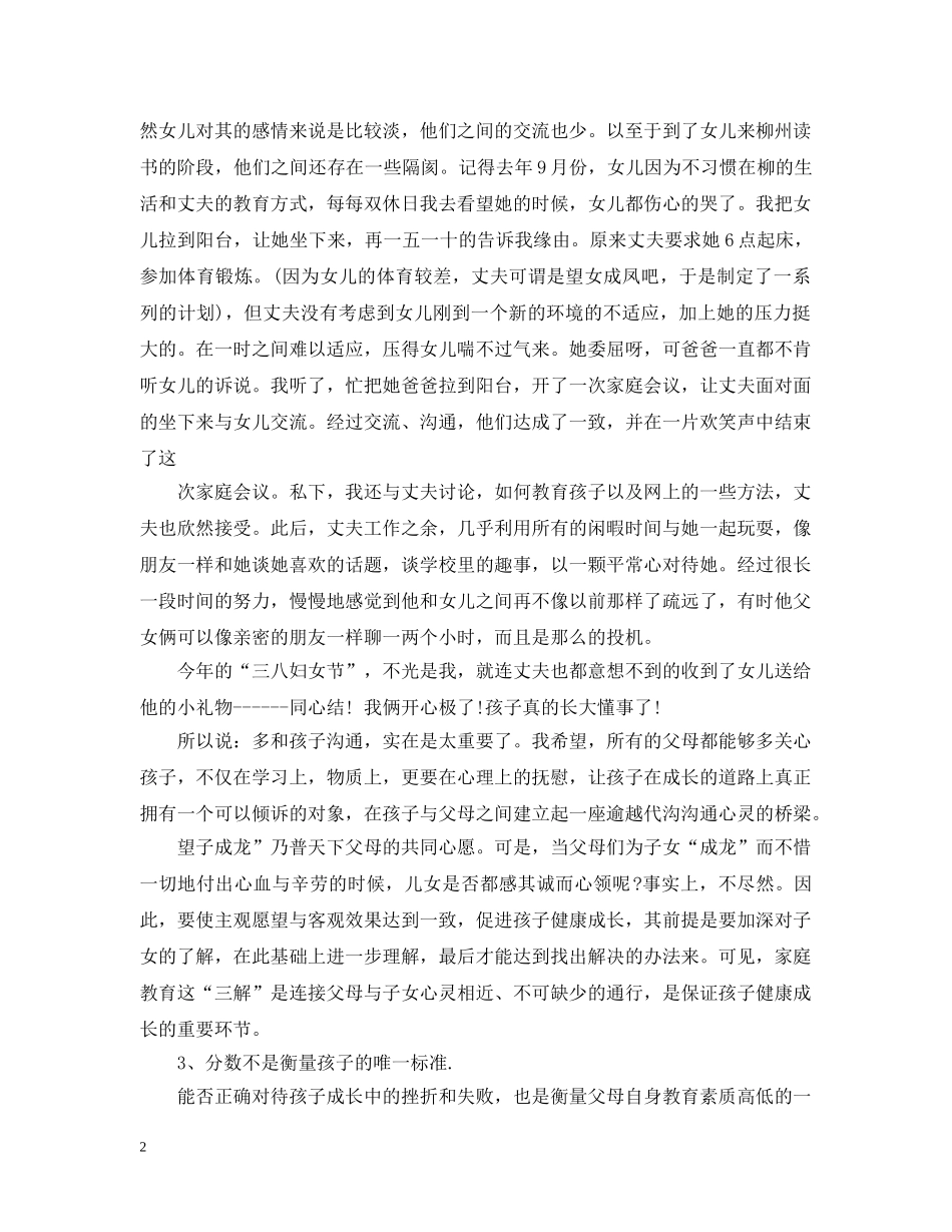 我的家庭教育故事 _第2页