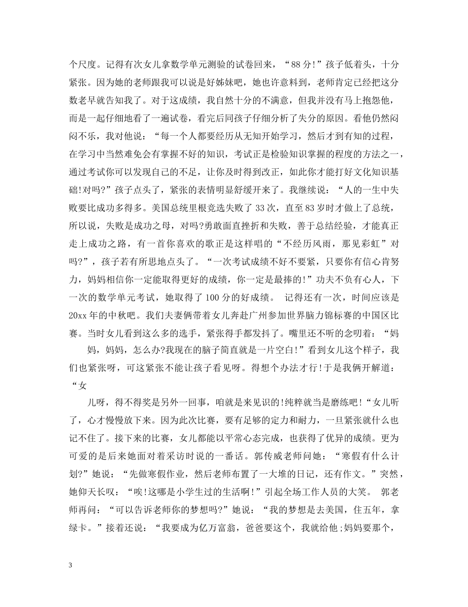 我的家庭教育故事 _第3页