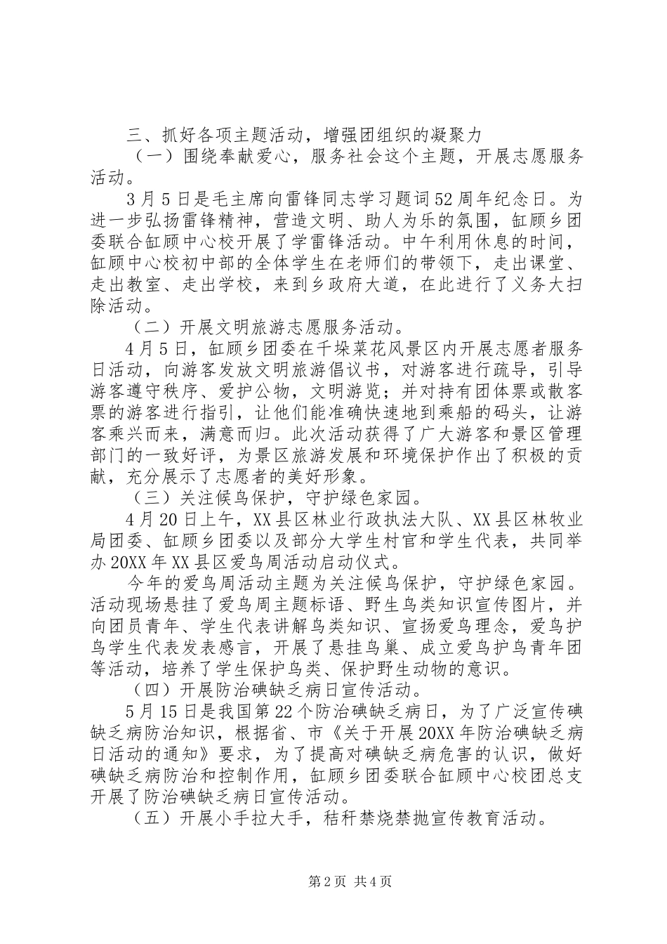 团委202X年工作总结 _第2页