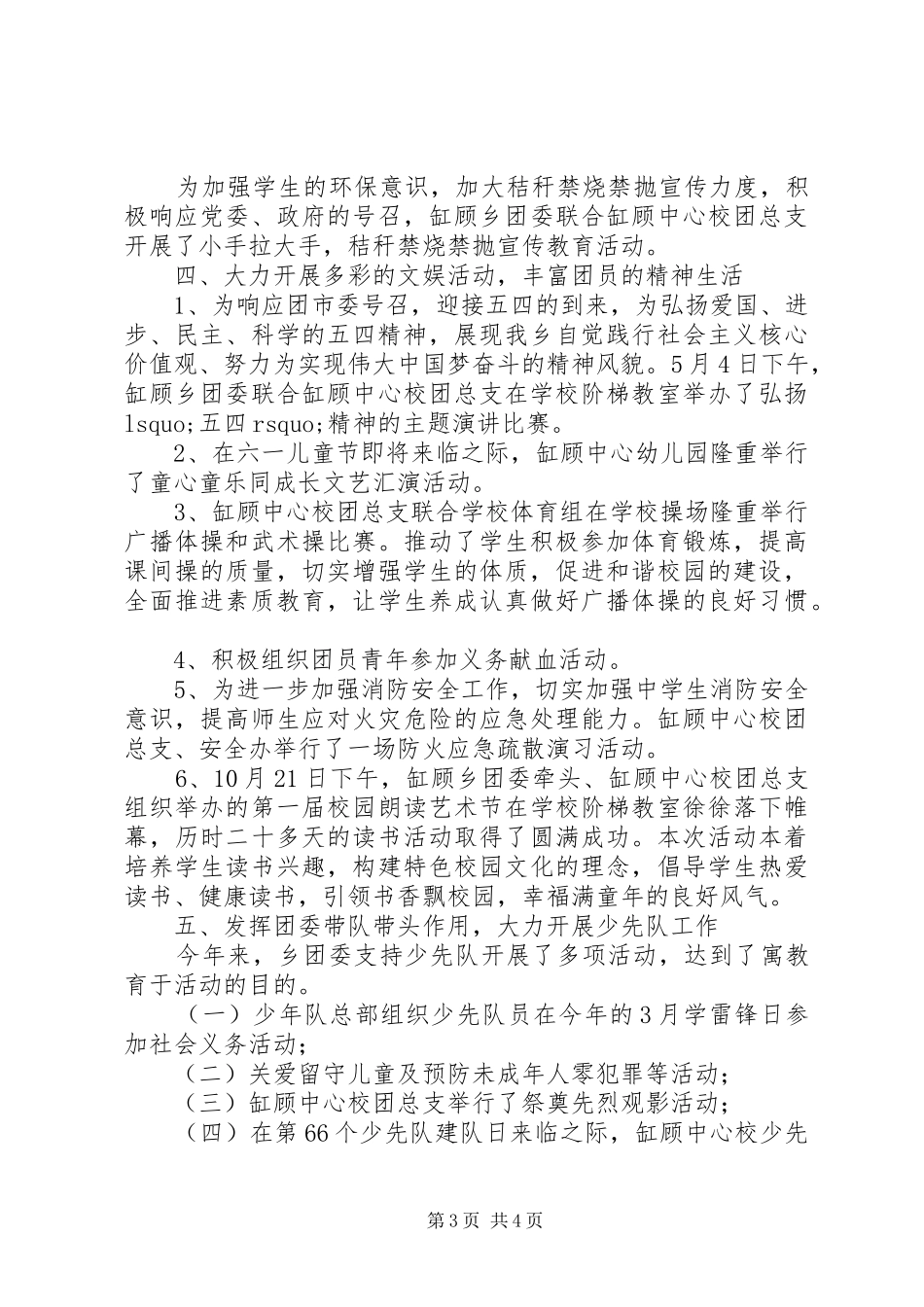 团委202X年工作总结 _第3页