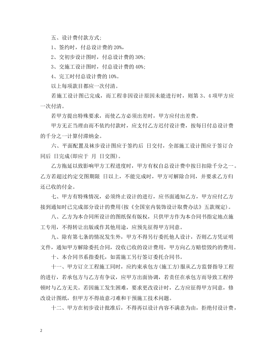 室内装饰设计委托合同样本 _第2页