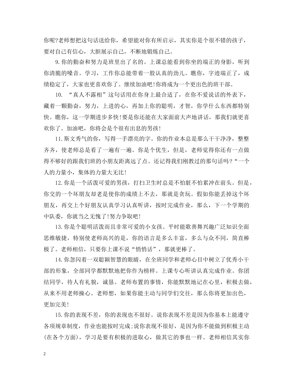 五年级学生综合素质评语_第2页