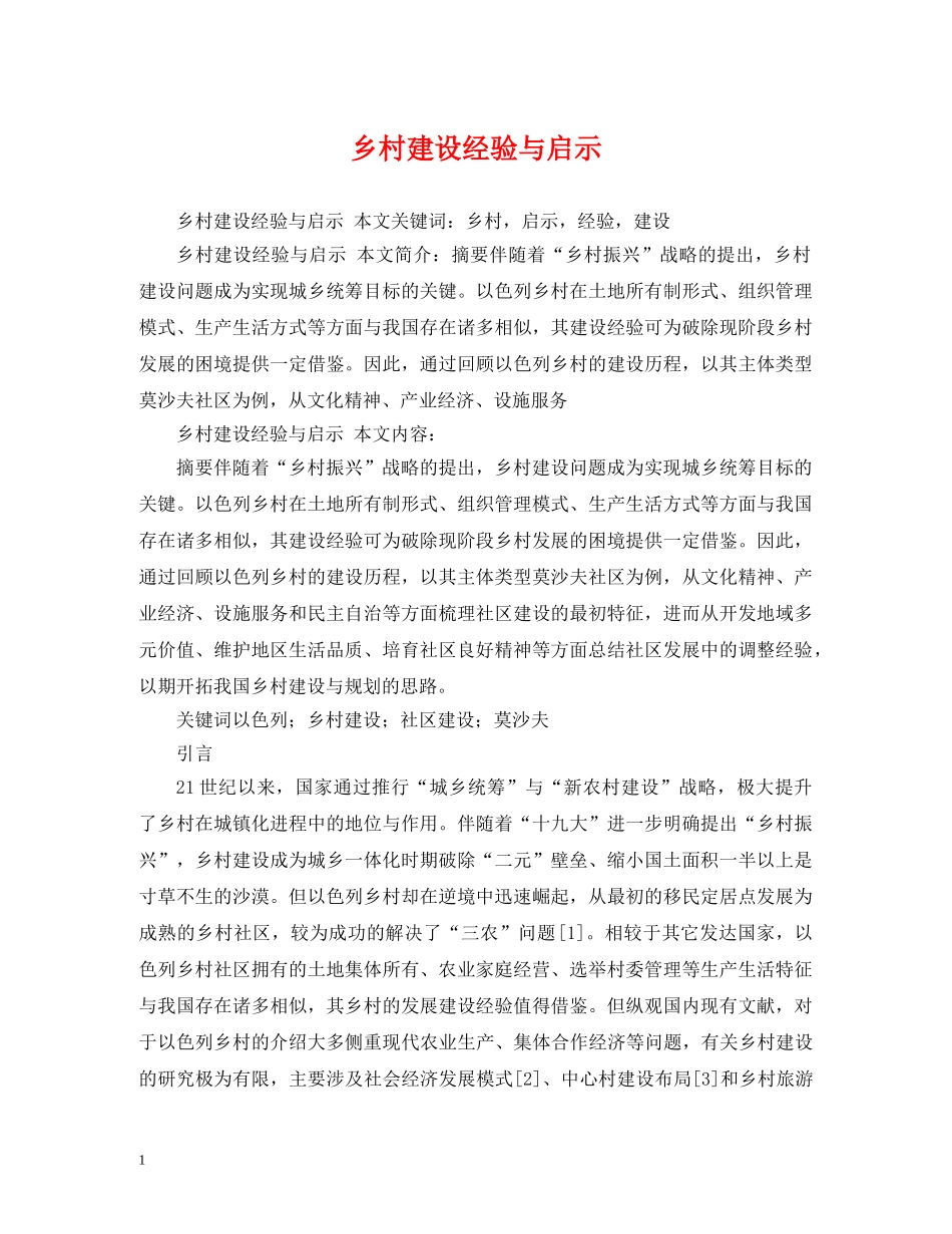 乡村建设经验与启示_第1页