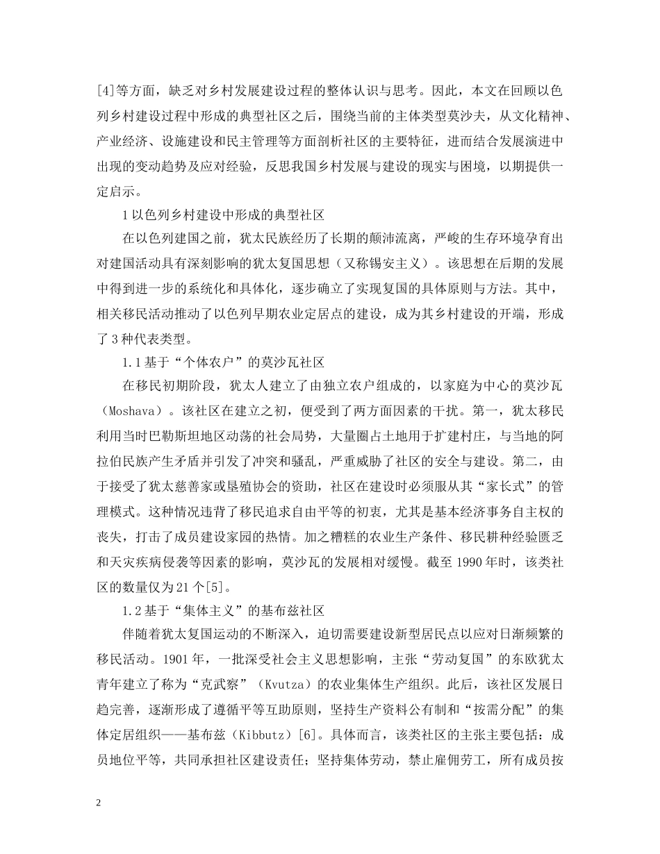 乡村建设经验与启示_第2页