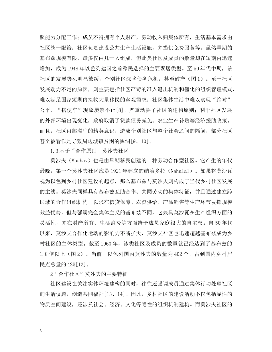 乡村建设经验与启示_第3页