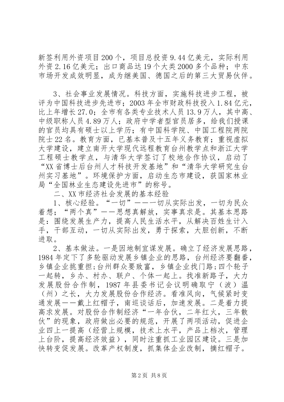 台州模式对永安的借鉴意义（到台州考察学习体会）_第2页