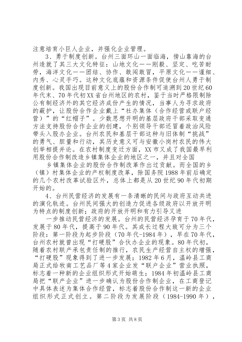 台州模式对永安的借鉴意义（到台州考察学习体会）_第3页