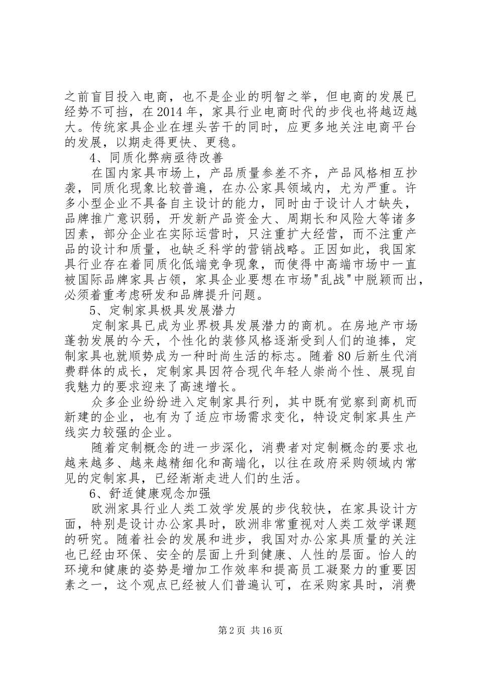 体会宜家精神[范文]_第2页
