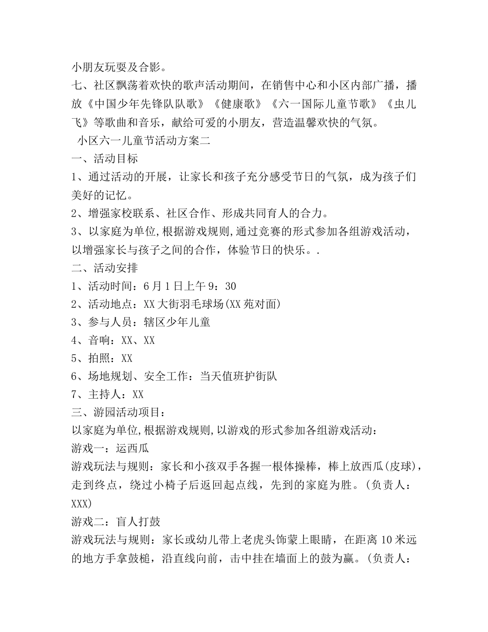 小区六一儿童节活动方案 _第2页