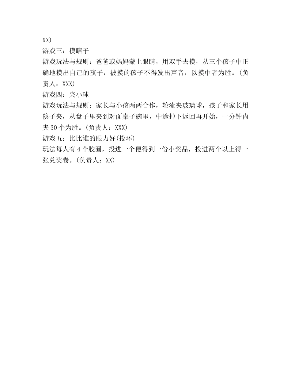 小区六一儿童节活动方案 _第3页