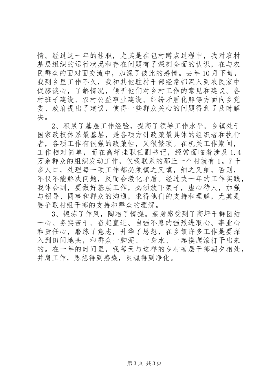 乡镇挂职干部工作总结 _第3页
