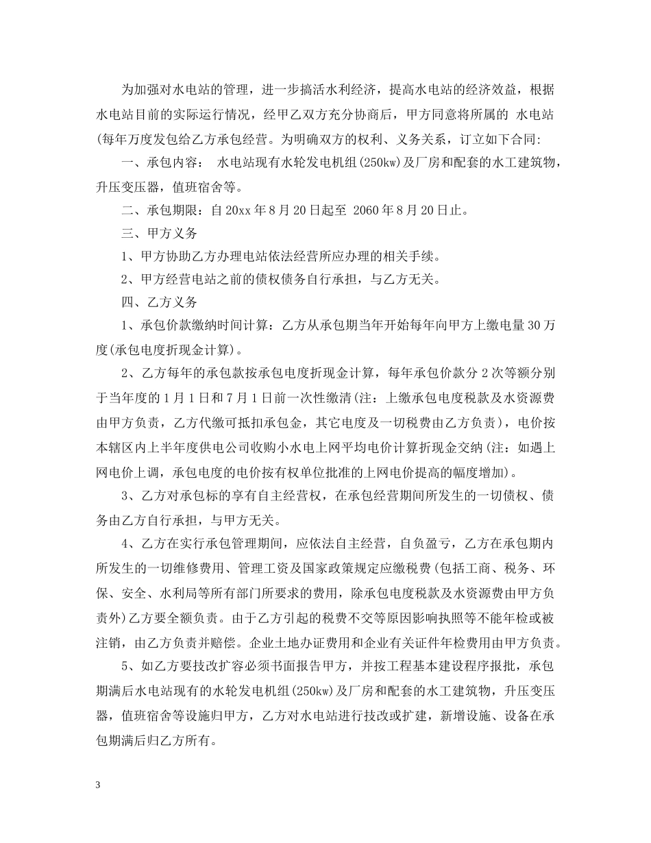 水电站承包经营合同 _第3页
