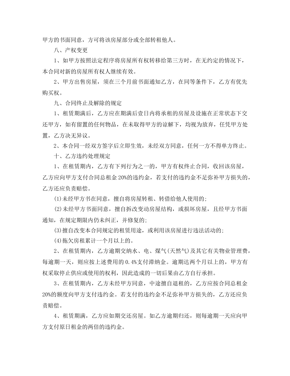 太原市房屋租赁合同 _第2页
