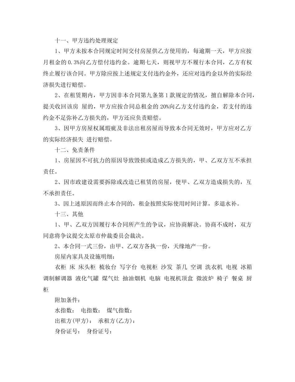 太原市房屋租赁合同 _第3页