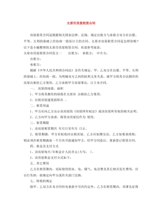太原市房屋租赁合同 