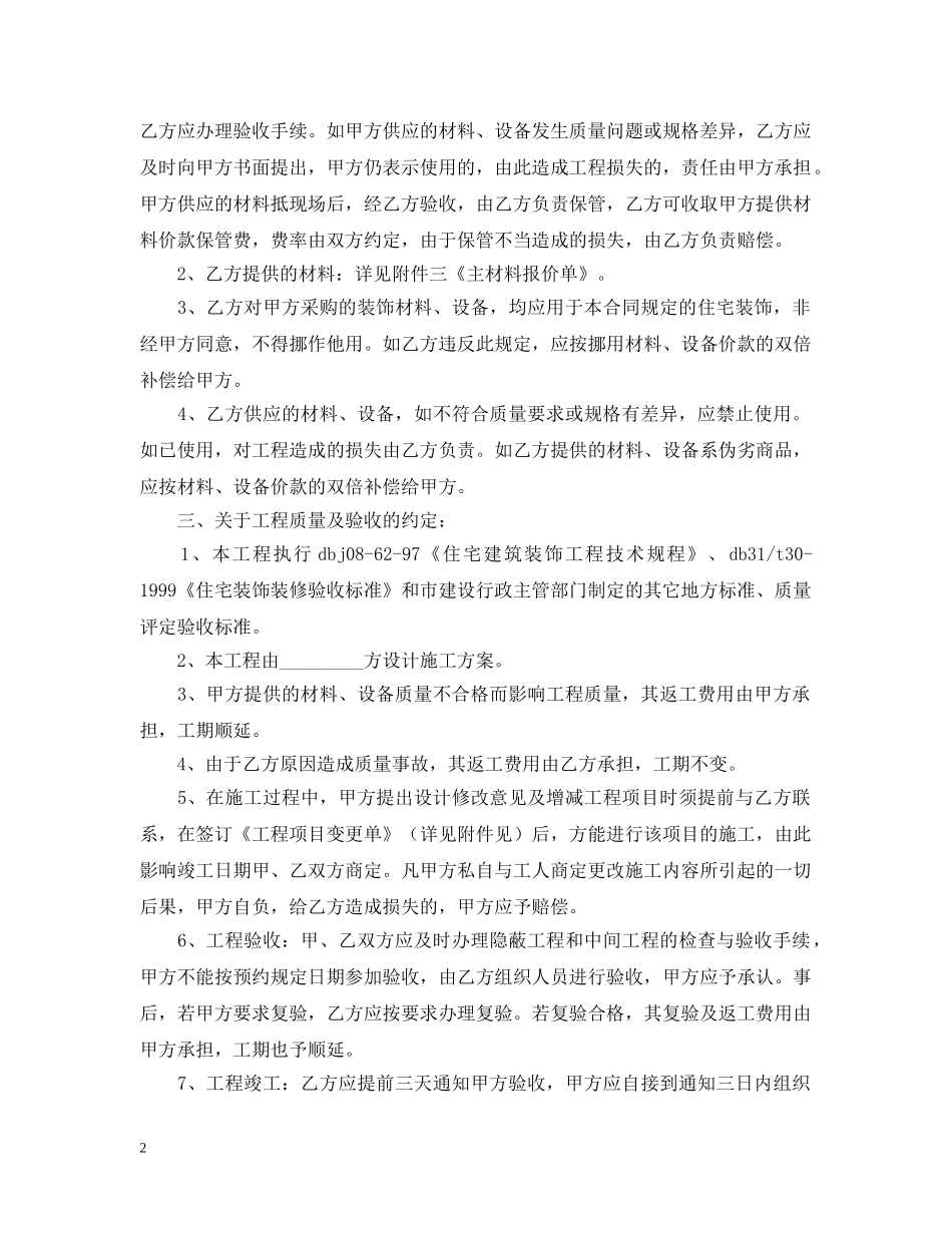 无锡市家庭居室装饰装修施工合同目标 _第2页
