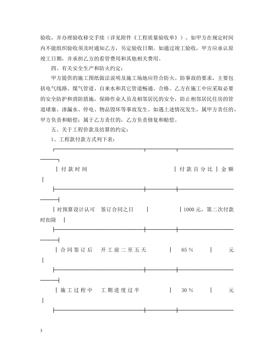 无锡市家庭居室装饰装修施工合同目标 _第3页