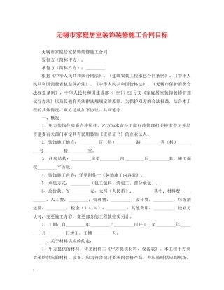 无锡市家庭居室装饰装修施工合同目标 