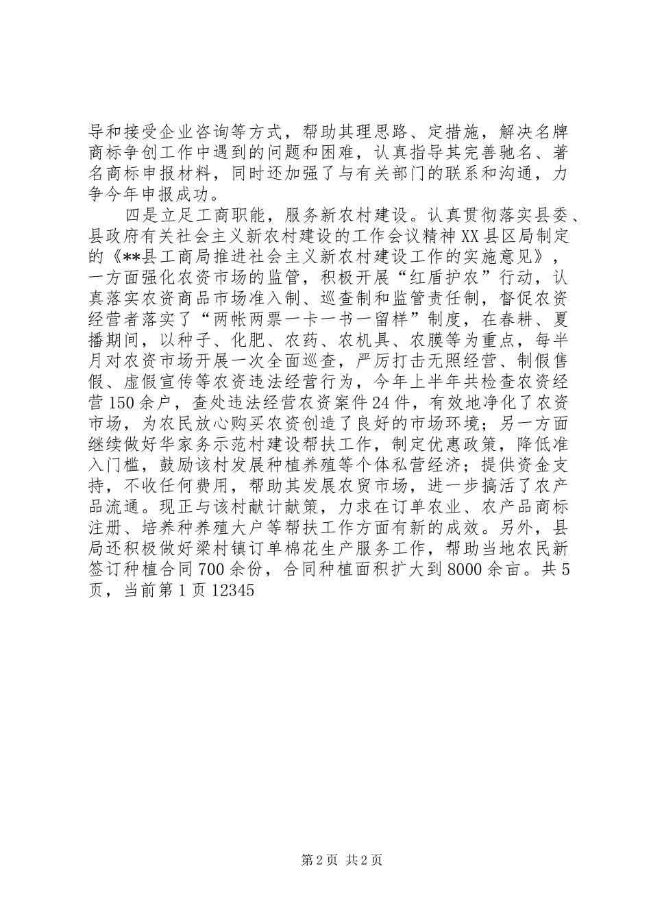 县工商局XX年上半年工作总结汇报 _第2页