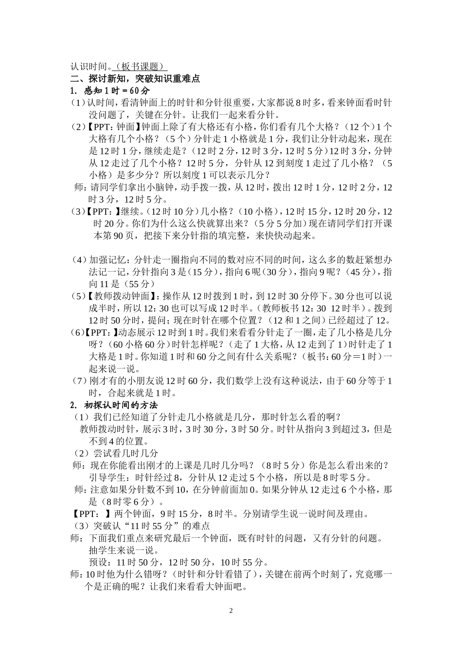 认识时间(二上)公开课教学设计_第2页