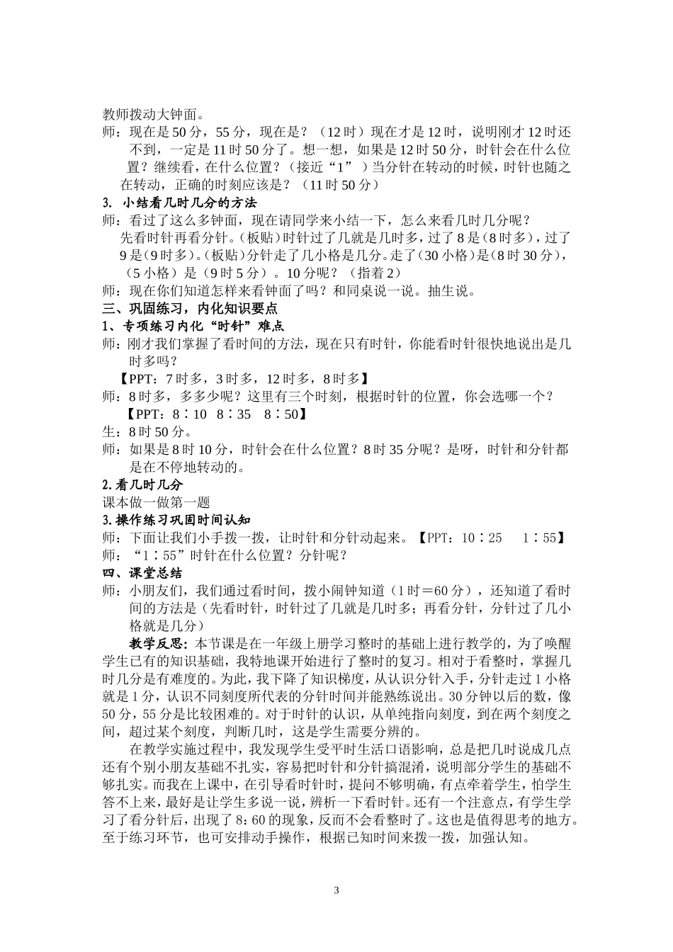 认识时间(二上)公开课教学设计_第3页