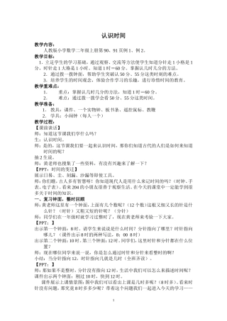 认识时间(二上)公开课教学设计