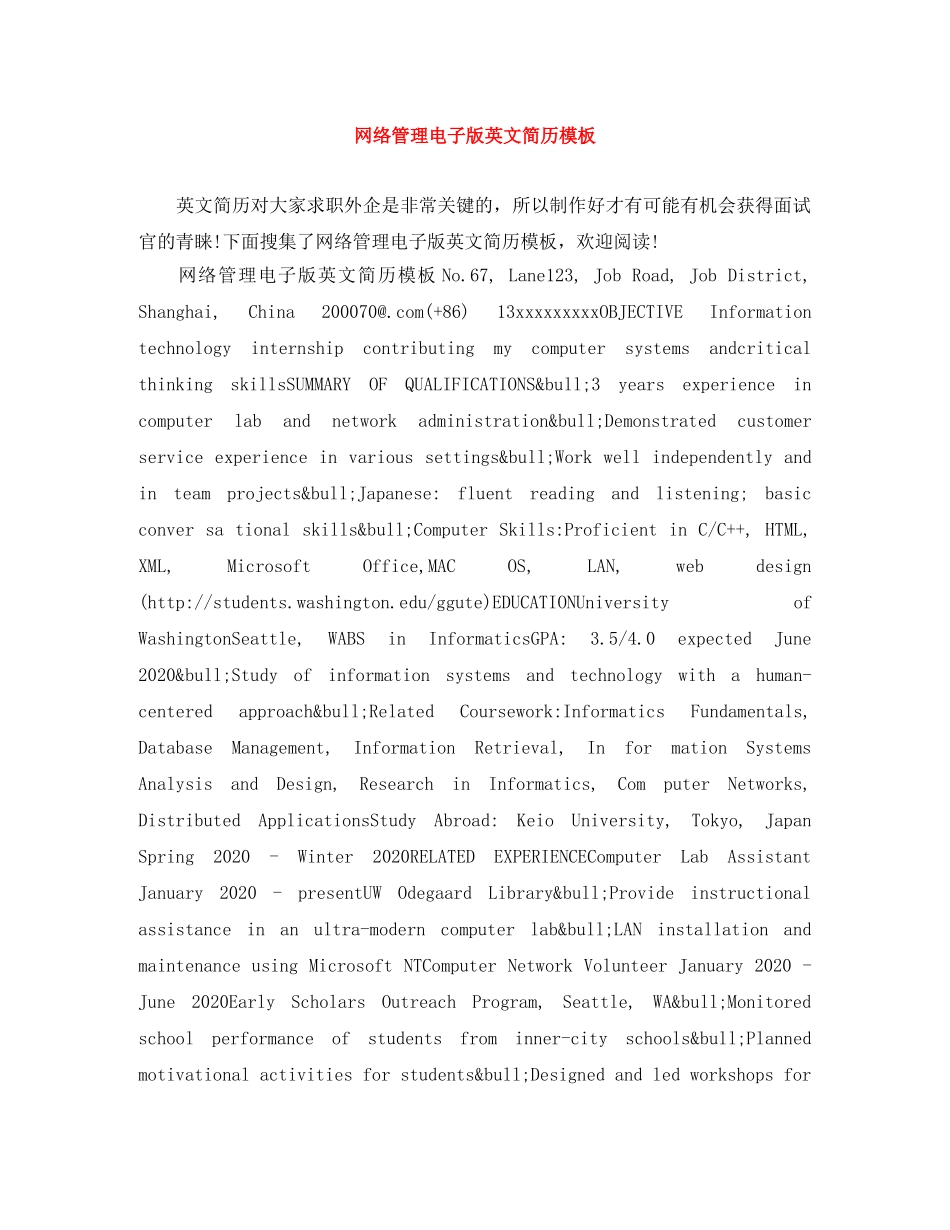 网络管理电子版英文简历模板 _第1页